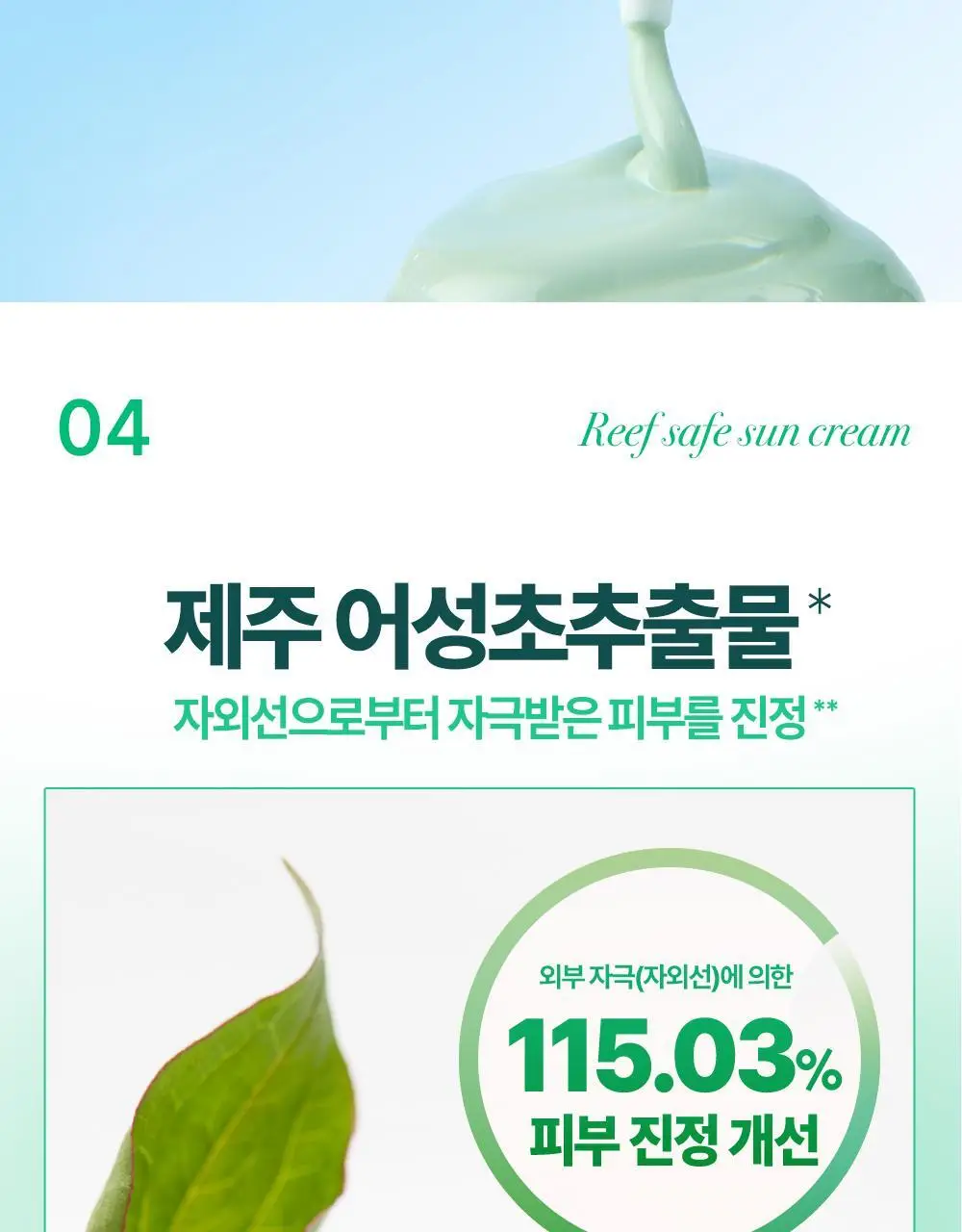 [붉은기커버] 구달 어성초 진정 그린 톤업 선크림 50ml 1+1 기획 상세페이지 31